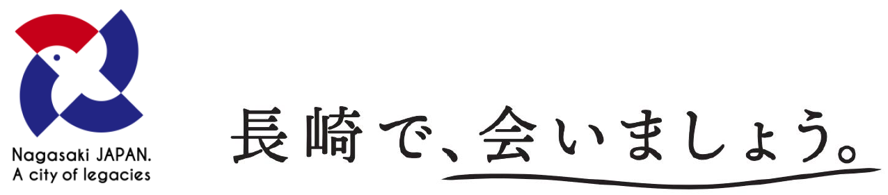 長崎の魅力